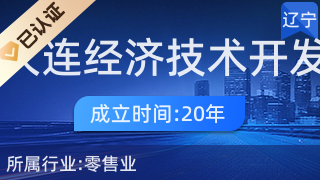 大连经济技术开发区农副产品批发市场志军蔬菜商行